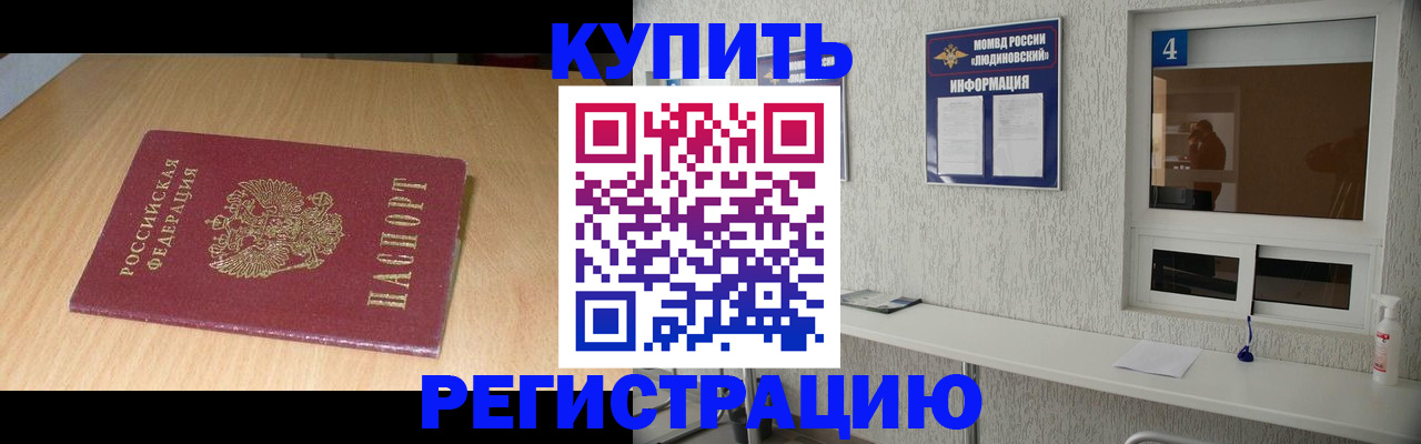 прописка ребенка в Симе