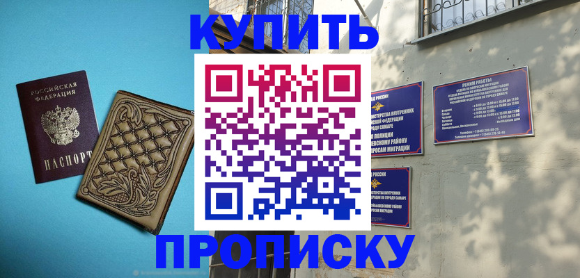 прописка 2025 в Симе